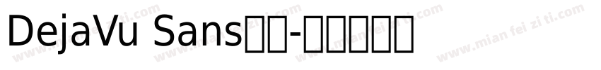 DejaVu Sans字体字体转换